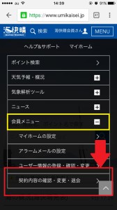 契約内容の確認・変更・退会