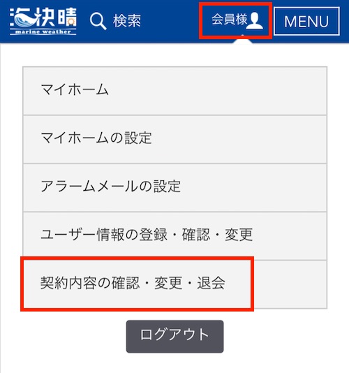 海快晴ヘルプ 10日間無料お試しコース 登録方法 海快晴ヘルプ 10日間無料お試しコース 登録方法