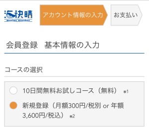 アカウント情報