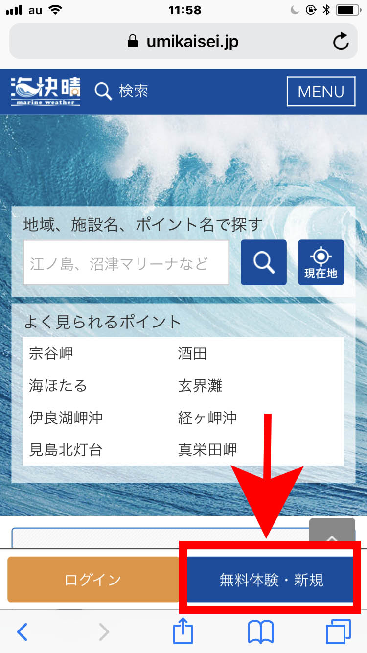 海快晴ヘルプ 新規登録方法 海快晴ヘルプ 新規登録方法