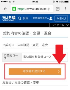 退会ボタン
