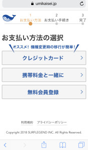 お支払方法選択画面