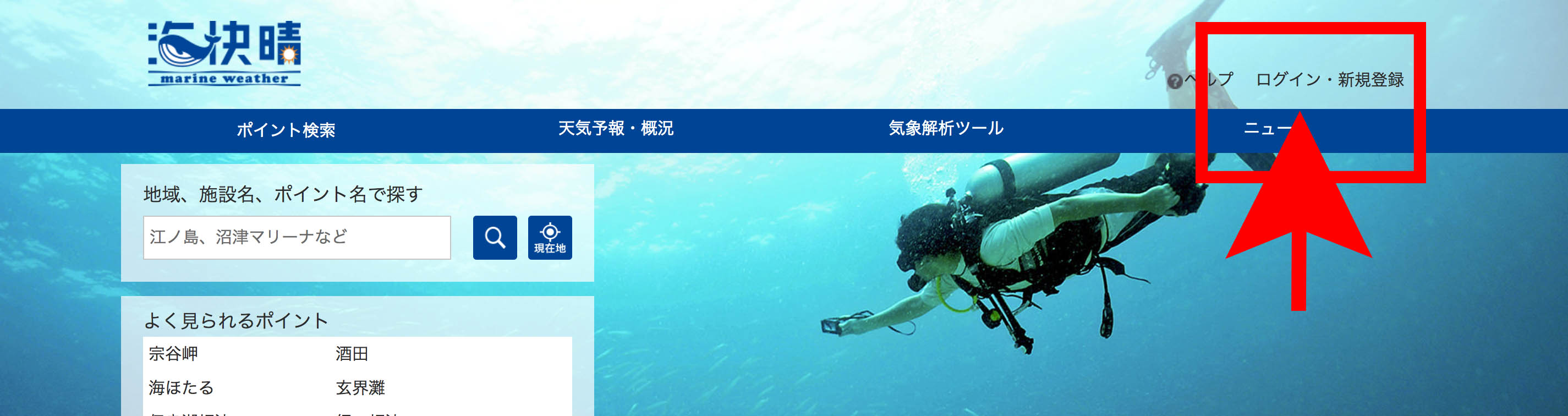 海快晴ヘルプ 新規登録方法 海快晴ヘルプ 新規登録方法