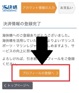 決済完了