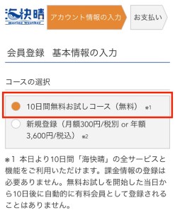 海快晴ヘルプ 10日間無料お試しコース 登録方法 海快晴ヘルプ 10日間無料お試しコース 登録方法