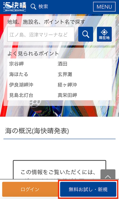 海快晴ヘルプ 10日間無料お試しコース 登録方法 海快晴ヘルプ 10日間無料お試しコース 登録方法