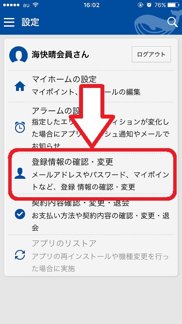 登録確認