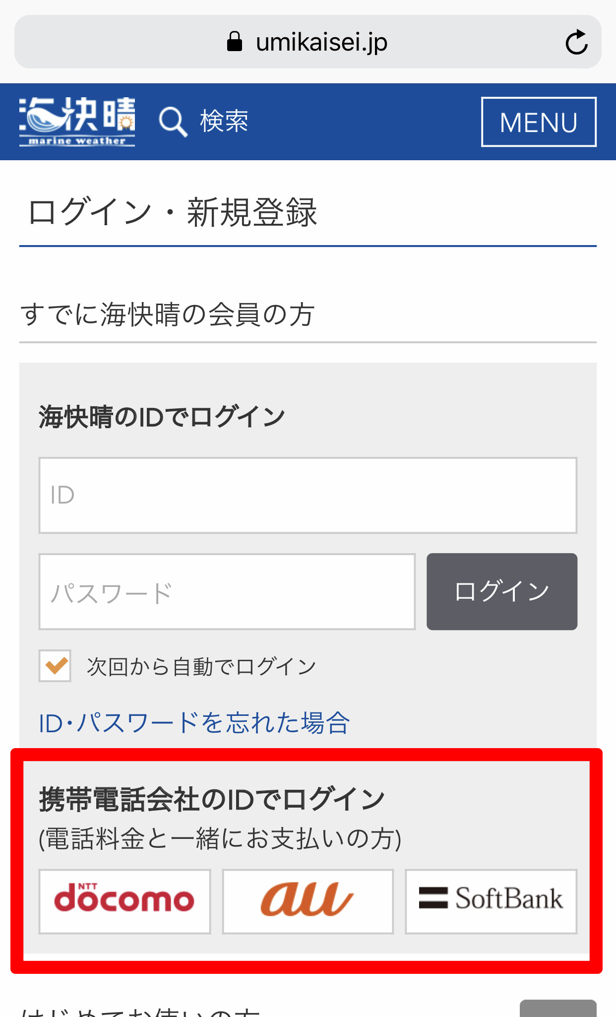 海快晴ヘルプ 登録したログインid パスワードがわからないのですが どうしたらよいですか