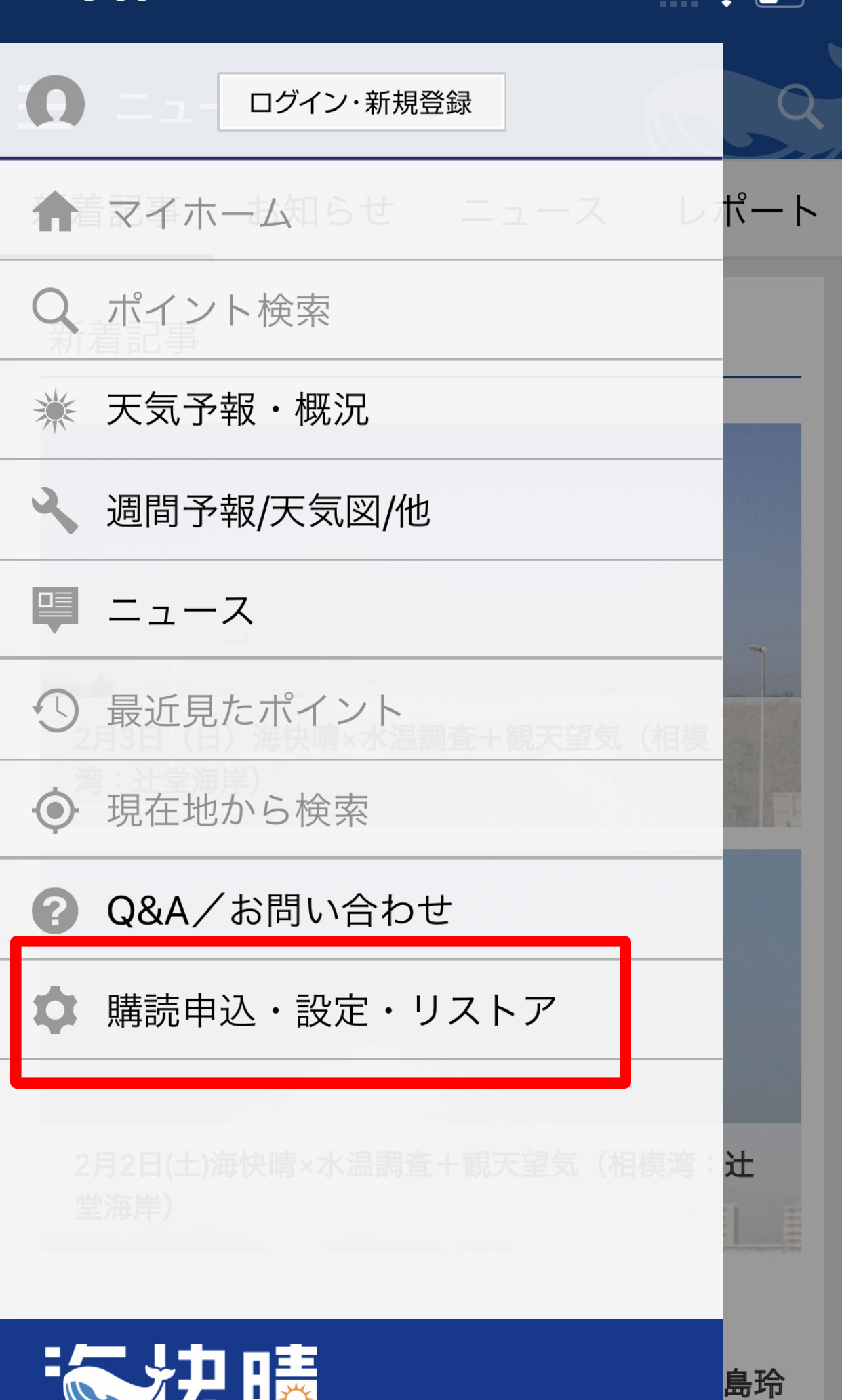 海快晴ヘルプ Androidアプリのログイン方法 海快晴ヘルプ Androidアプリのログイン方法