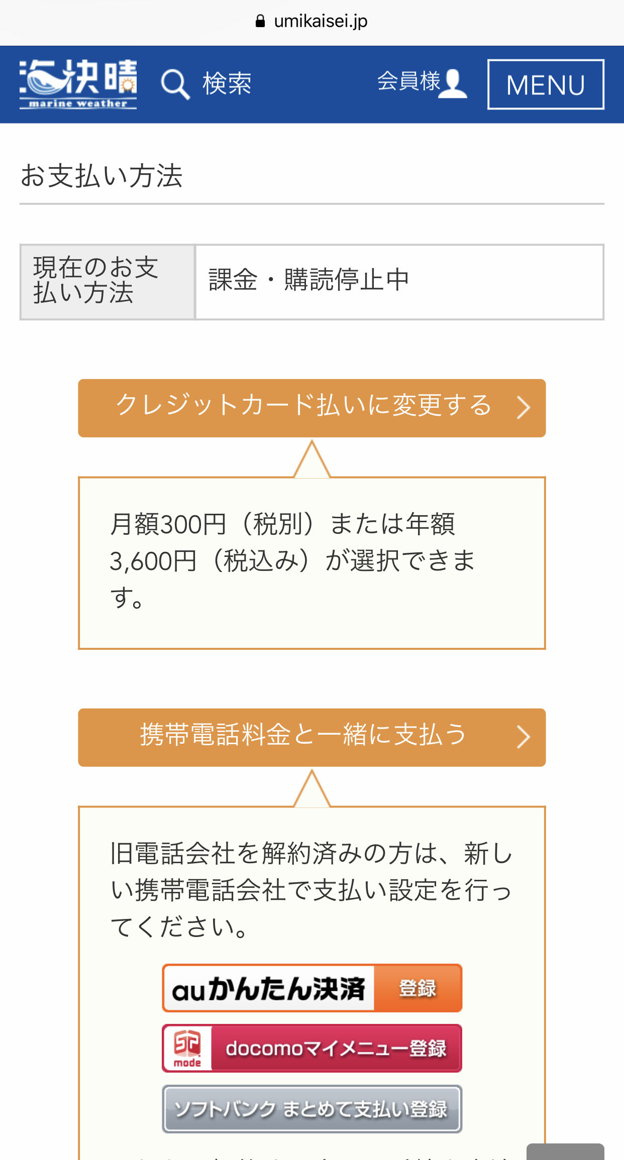 海快晴ヘルプ お支払い停止 アカウントを残して退会 後 登録再開の操作方法