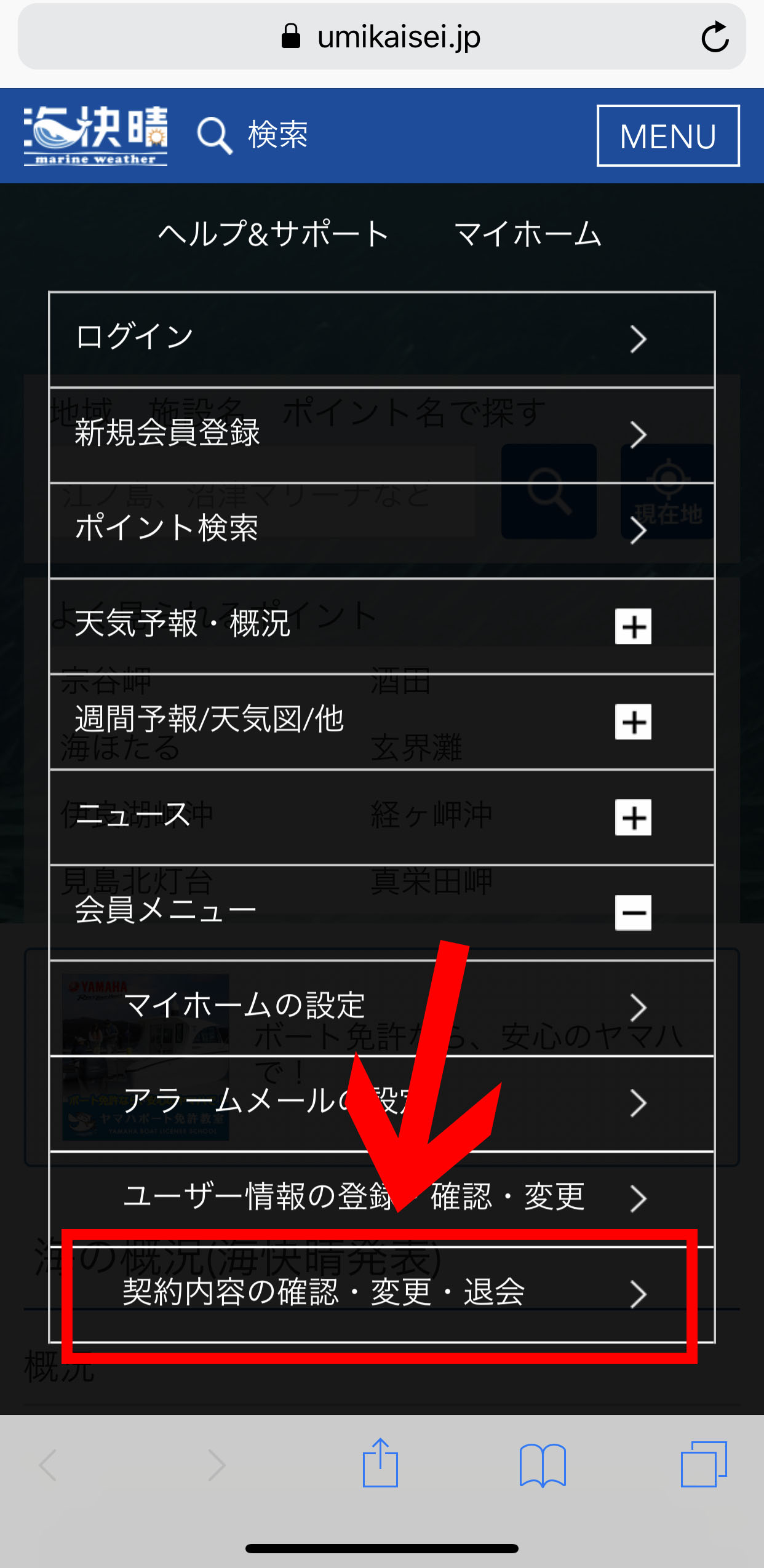 海快晴ヘルプ お支払い停止 アカウントを残して退会 後 登録再開の操作方法