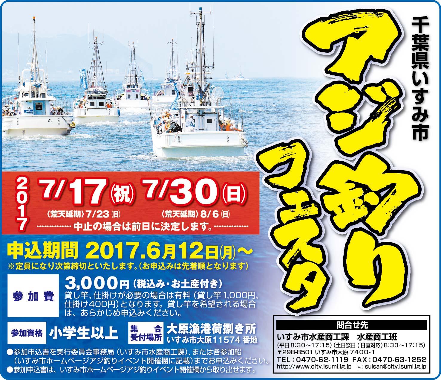 海快晴ニュース 千葉県いすみ市アジ釣りフェスタ開催 海快晴ブースも出店します