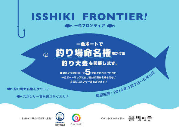 海快晴ニュース 海快晴 葉山一色海岸 一色ボート 釣りイベント開催中