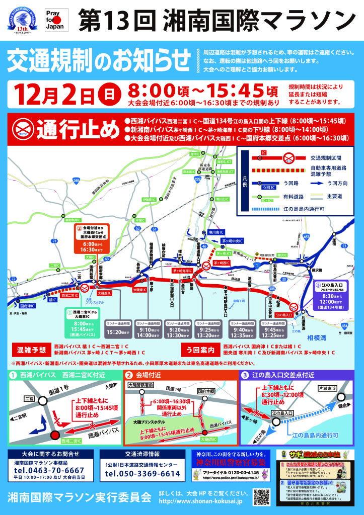 【A4縦】13th_交通規制図1001_ol