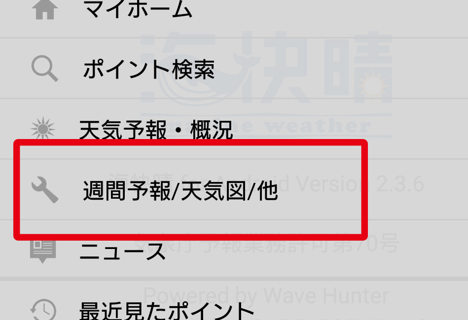 海快晴ニュース Android Web アプリ ウェブサイトのアップデートのご案内