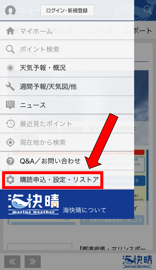 海快晴ニュース ログイン操作にお困りの方はこちらをご覧ください