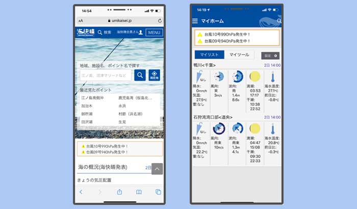 海快晴ニュース 海快晴を使いこなそう マイリスト登録方法 海快晴ニュース 海快晴を使いこなそう マイリスト登録方法