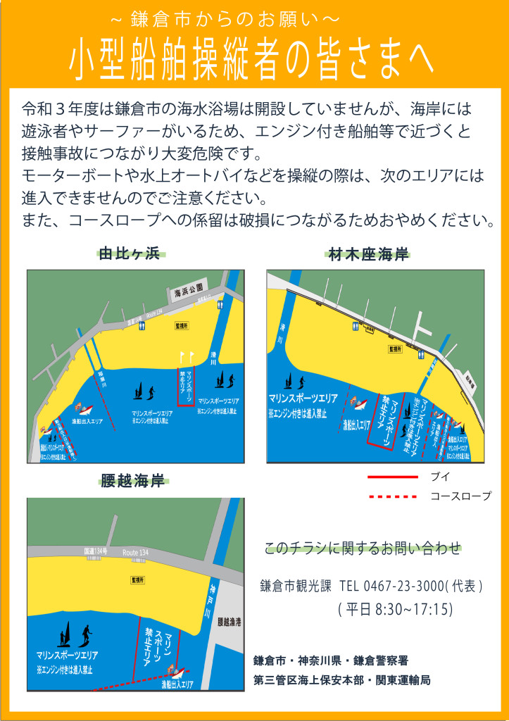 鎌倉海岸海難防止リーフレット