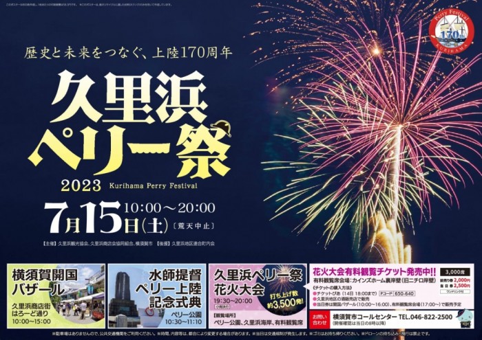 海快晴ニュース 【神奈川県】2023花火大会スケジュール