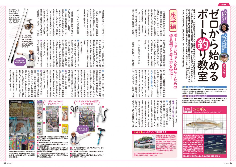 bc2309_084_087_shintani.indd