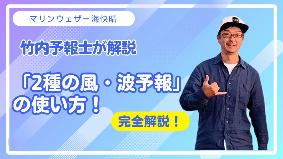 竹内予報士が解説
