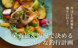 次はどの栄養を獲りに行く？