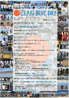 「OCEAN BLUE DAY」のご案内