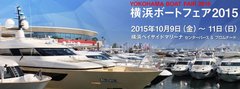横浜ボートフェア2015