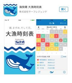 大漁時刻表アプリ