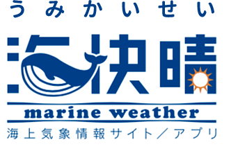 海快晴では、沿岸と沖合の予報を全国「11,000ヶ所」以上の予報があります